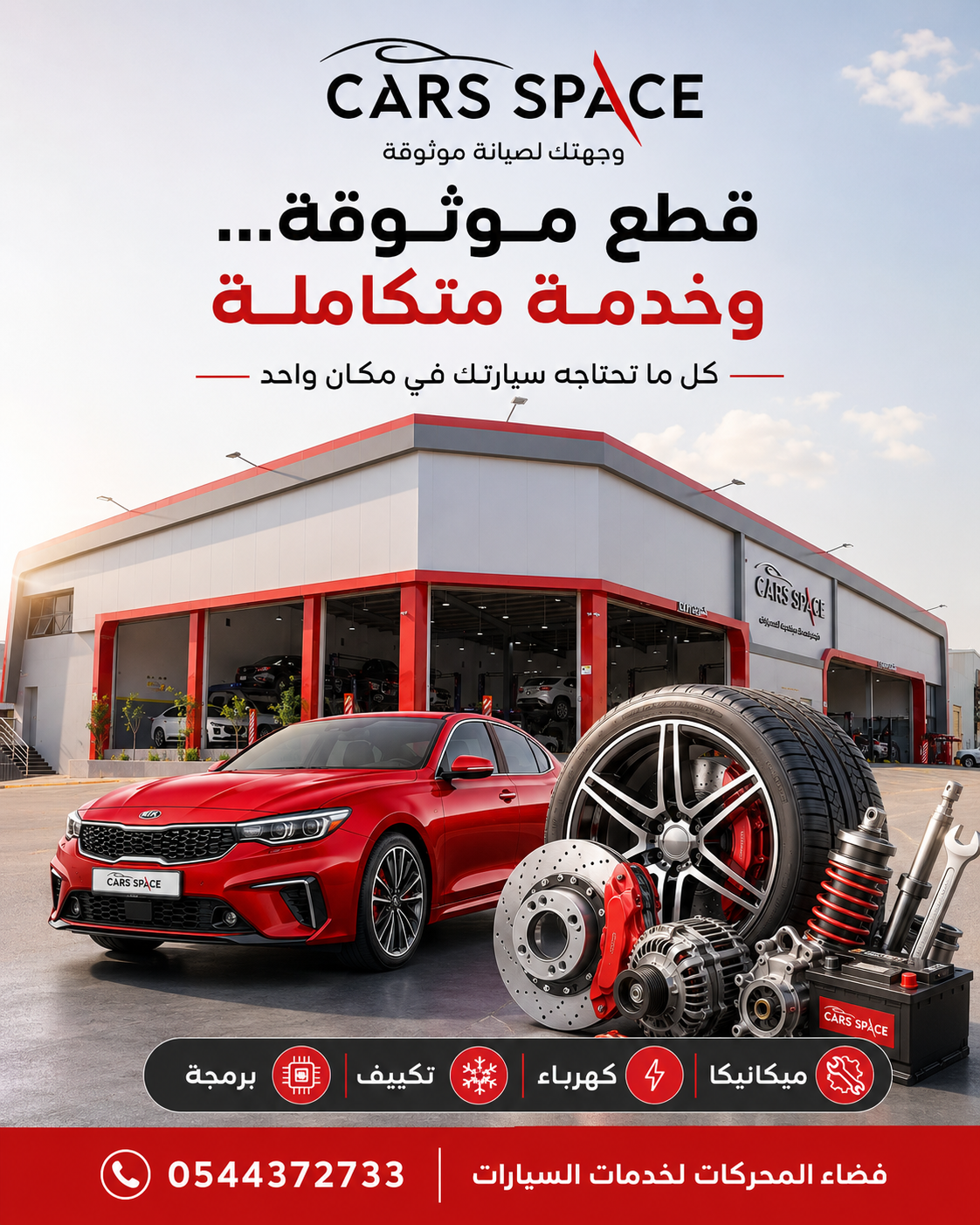 ميكانيكا - صورة 8